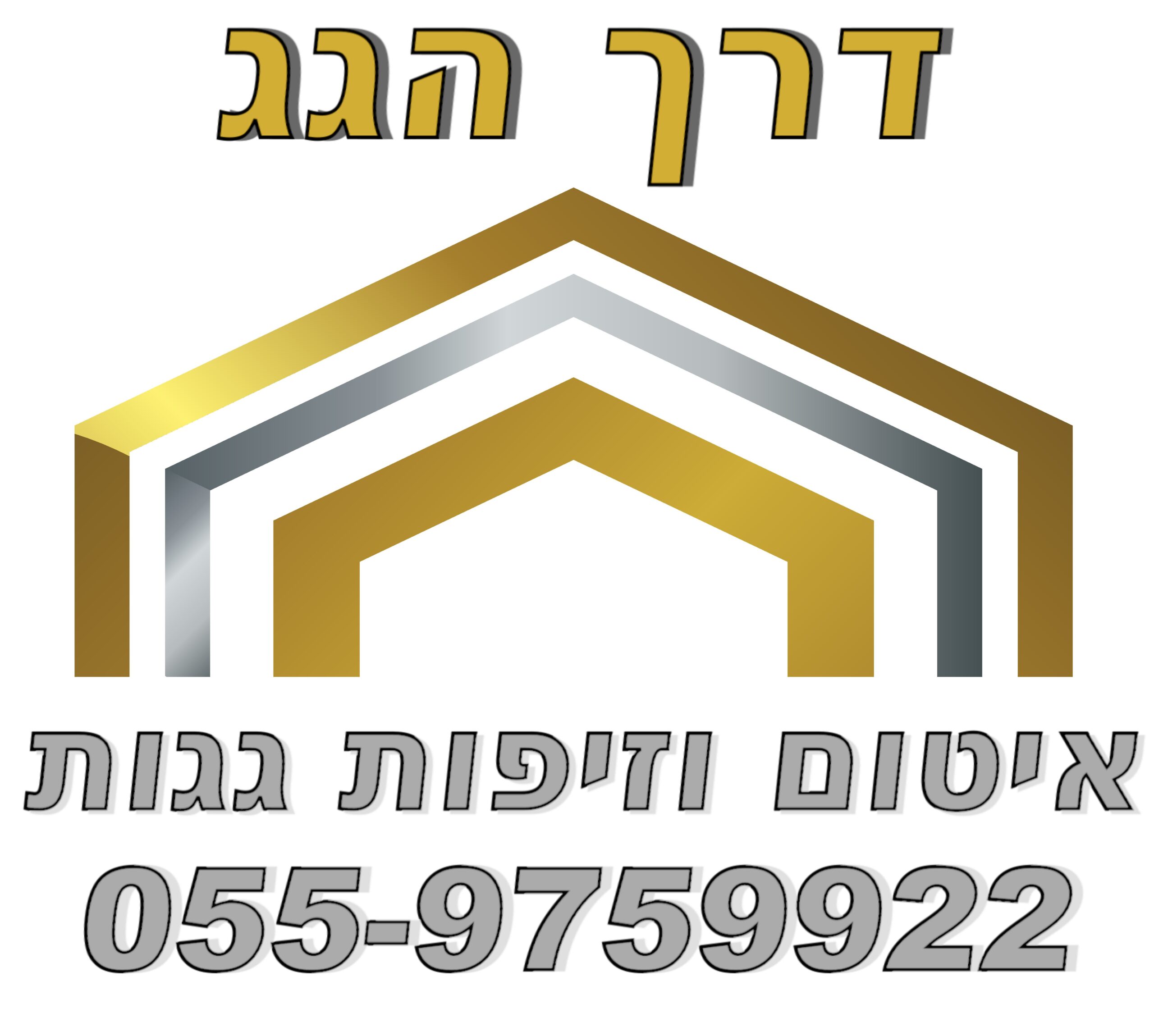 דרך הגג איטום גגות ומבנים